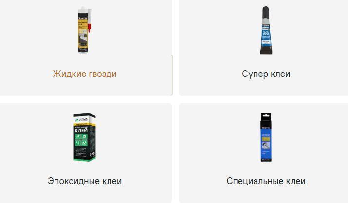 Клеи посмотреть