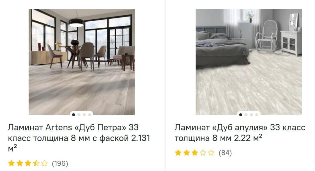 Ламинат посмотреть