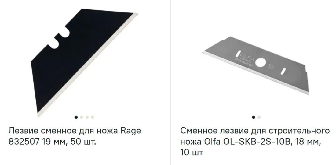 Трапециевидные лезвия посмотреть