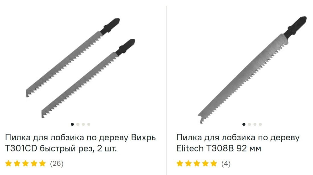 Пилки для лобзика посмотреть