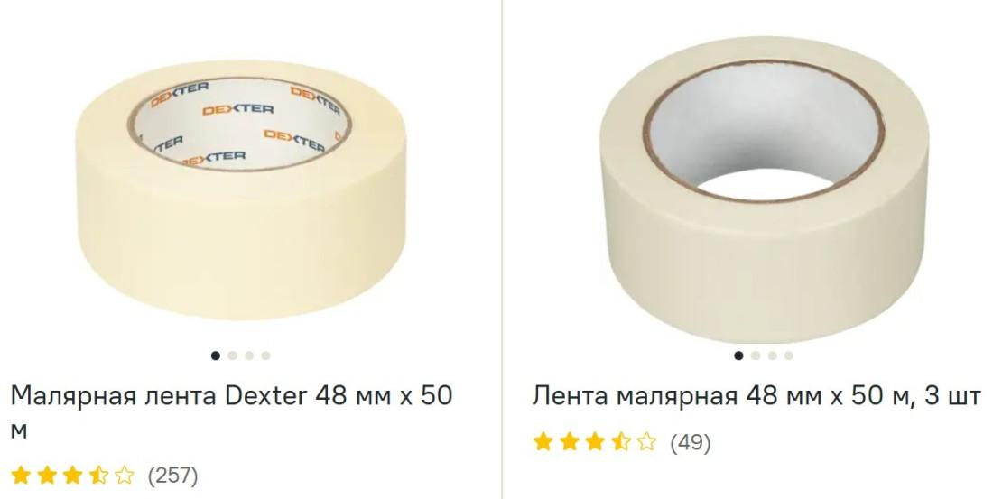 Малярный скотч посмотреть