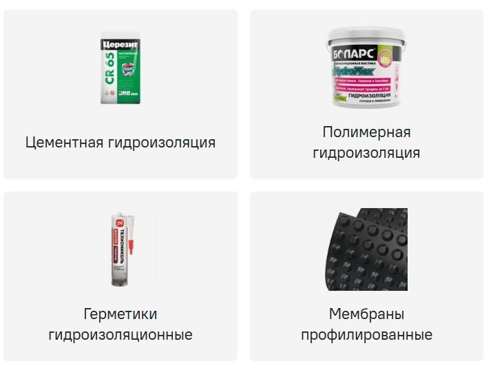 Гидроизоляция посмотреть