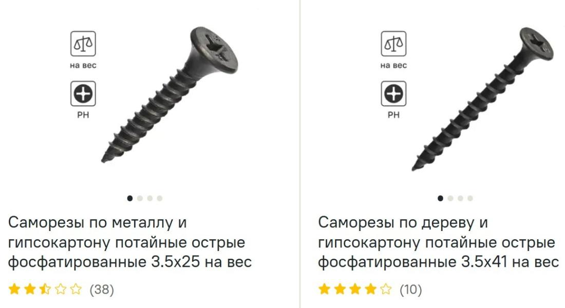 Чёрные (фосфатированные) саморезы посмотреть