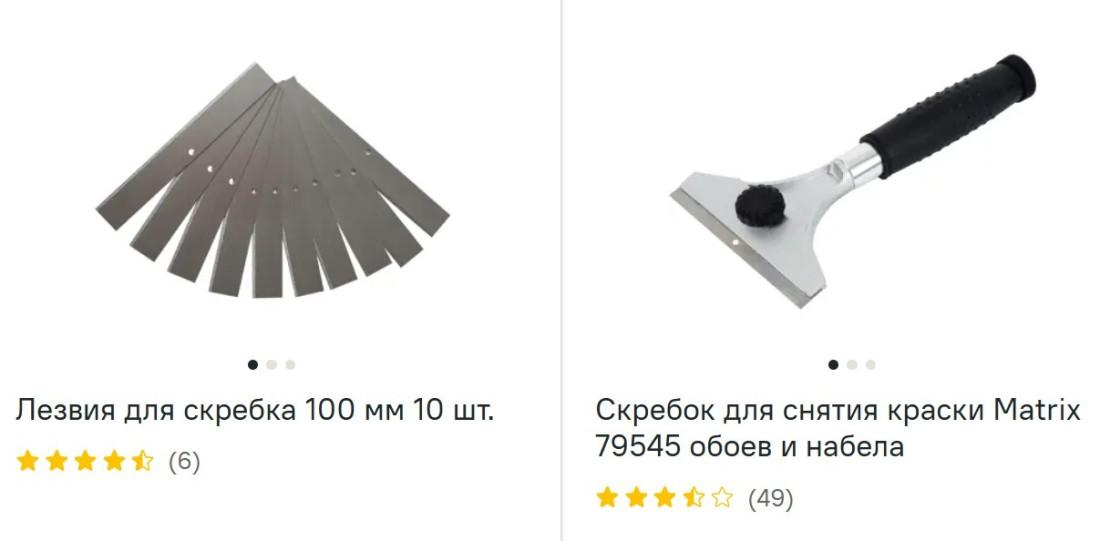 Скребки посмотреть
