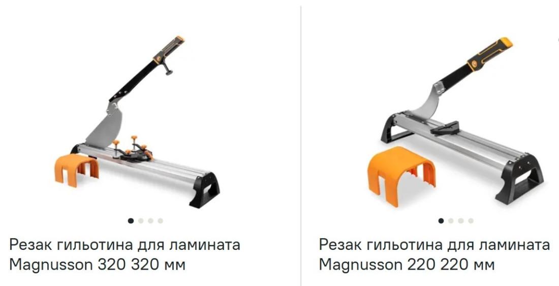 Гильотина для резки ламината посмотреть